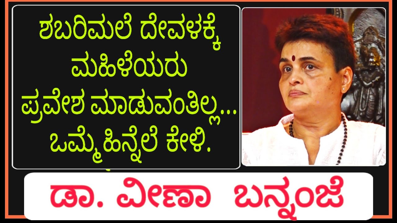 Dr. Veena bannanje - a wonderful talk on god & life