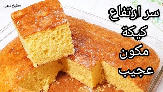 كيكة البرتقال?  هشة قطنية أخف من الريشة وسر الارتفاع الشاهق بمكون عجيب وداعا للفشل ?Orange Cake