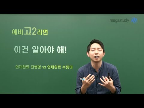 [메가스터디] <strong>영어</strong> 김범우 쌤 - [예비고2] 게임을 시작하지. -능동/<strong>수동</strong> 게임-