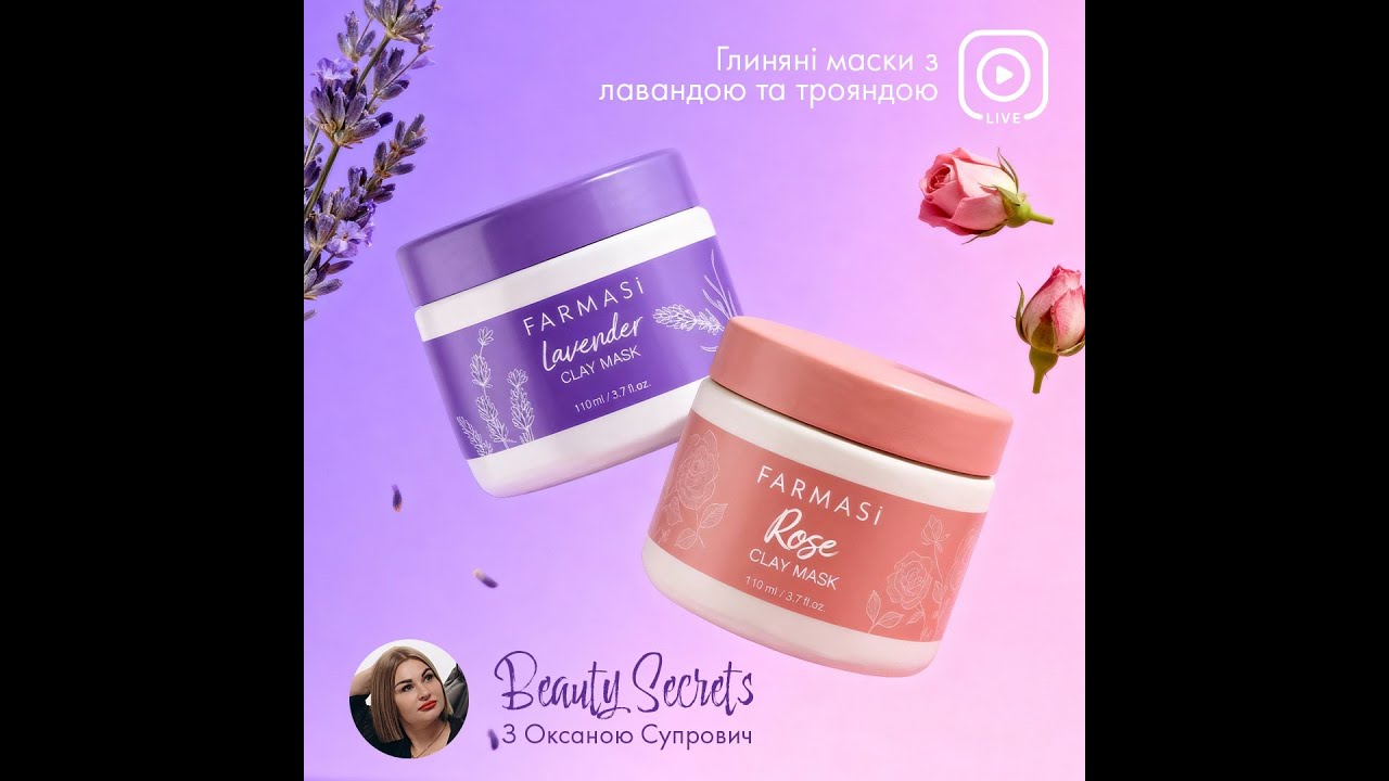 Глиняні маски з лавандою та трояндою \ Фармасі Farmasi \ догляд обличчя \посилання на знижку в описі