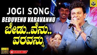 Shivarajkumar sings jogi song beduvenu varavannu #shivarajkumarsongs
#jogimoviesongs #tagaru video.