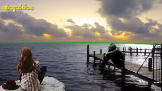 ခ်စ္သူသိပါေစ chords