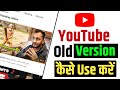 Youtube old version use without mod apk  youtube old version install  youtube old version