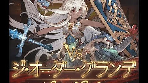 تحميل グラブル ジオーダーグランデ