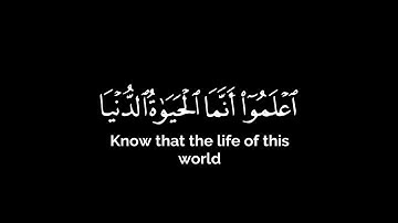 اعلموا أنما الحياة الدنيا لعب ولهو | كروما ايات قرانية القارئ رعد الكردي من سورة الحديد شاشة سوداء