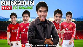 NOngBoN LiveStream สงกรานต์อยากโดนปะแป้ง