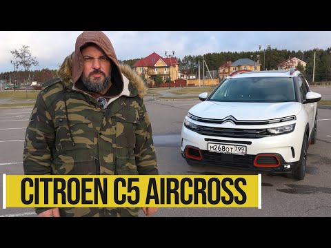 Citroen C5 Aircross: суперподвеска, дизель и передний привод  #СТОК №78