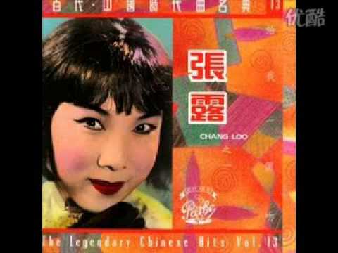 張露 你真美麗