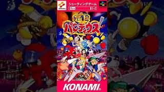 ひかる＆あかねのテーマ：BGM・極上パロディウス（SFC版） - YouTube