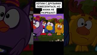 ТИПИЧНЫЕ МАМЫ: #смешарики #юмор #тикток #мемы #жиза #муд #мультик #shorts #art #а4 #anime #совунья