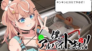 【 僕、アルバイトォォ！！ 】あーっ！いけませんお客様ッ！困ります！お客様ァアア！！！【にじさんじ/五十嵐梨花】
