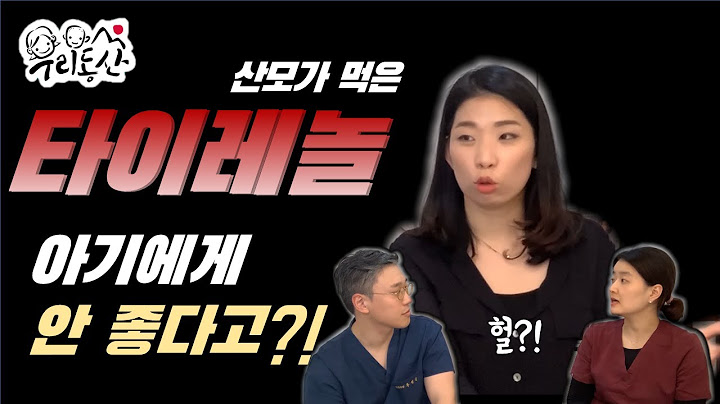 [sub]타이레놀💊 먹으면 자폐가? 산모🤰🏻가 먹은 타이레놀이 아기에게 안 좋은 영향을 미친다는데... #우리동산 정신건강의학과 박소영 선생님과 함께 합니다.