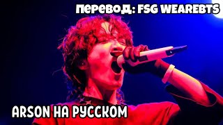 [RUS SUB] [РУС СУБ] BTS J-Hope - 'Arson' Live at Lollapalooza Chicago 2022 | НА РУССКОМ