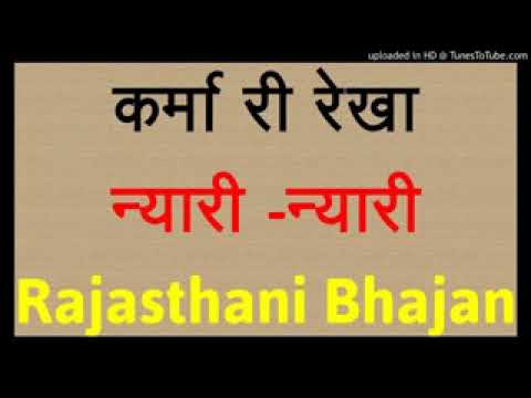 Karma Ri Rekha Nyari Nyari    Rajasthani Desi Bhajan 2017    Prakash Gandhi