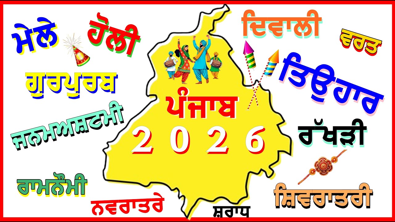 2026 CALENDAR | ਪੰਜਾਬੀ ਕਲੰਡਰ 2026 | GURPURAB | DIWALI | RAKHRI | HOLI | SHIVRATRI | MELE | VISAKHI
