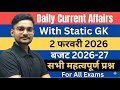 2 FEBRUARY CURRENT AFFAIRS |DAILY CURRENT AFFAIRS || STATIC GK\GS| BY IMRAN SIR