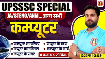 UPSSSC COMPUTER CLASSES | JUNIOR ASSISTANT COMPUTER | COMPUTER CLASS FOR STENO, FOREST GUARD