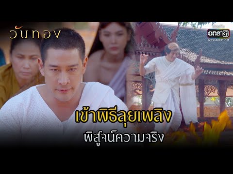  ชีวิต เพื่อ ฆา หัวใจ เพื่อ เธอ ep 13