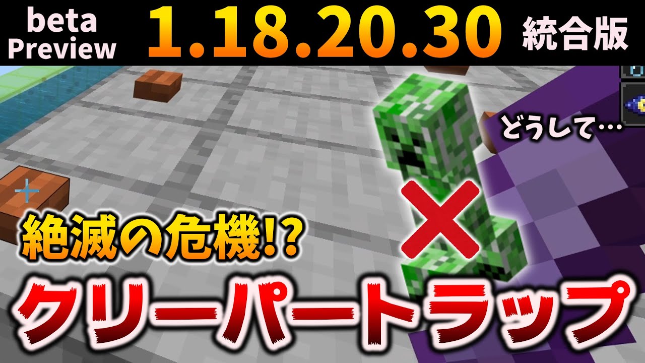 クリーパートラップ全滅警報！今から作り直しておくべきかも