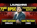 72nd BPSC Batch Launch : 5 महीने का Perfect Study Plan to Crack 72nd BPSC | BPSC Wallah