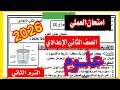 امتحانات عملي العلوم الصف الثاني الاعدادي آخر السنة الترم الثاني 2026 اهم التجارب