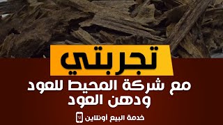 اجود انواع دهن العود دهن عود براشين سعر دهن العود