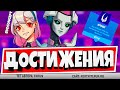 ВСЕ ДОСТИЖЕНИЯ ФОРТНАЙТ 15 СЕЗОН / КАК ПОЛУЧИТЬ ВСЕ ДОСТИЖЕНИЯ В ФОРТНАЙТ