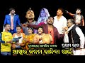      part1  jatra odia jatracomedy apera akhira janama kandiba paine