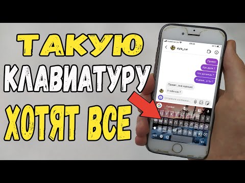 Как изменить или поменять клавиатуру на iPhone ?