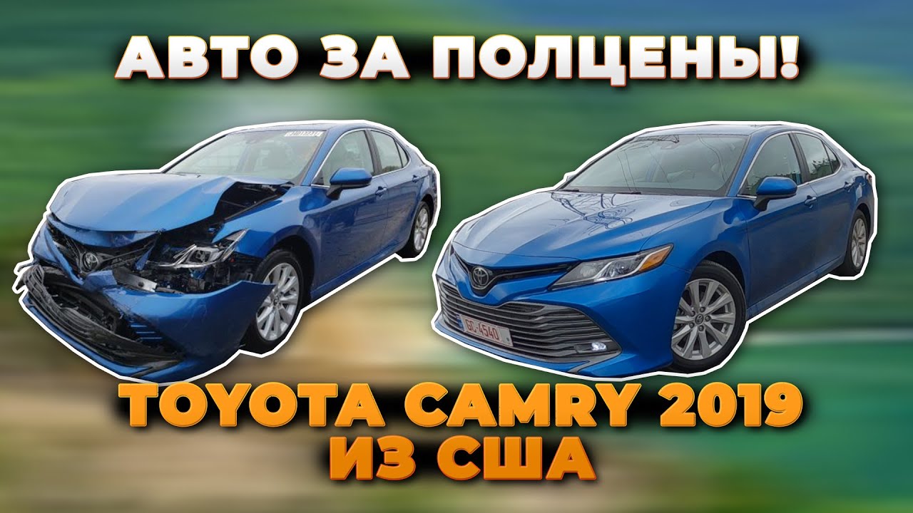 Автомобиль за полцены