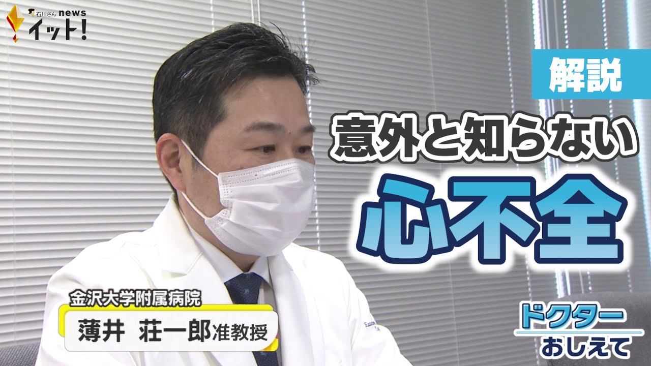 5年生存率は約50%！？ 意外と知らない『心不全』（ドクターおしえて）