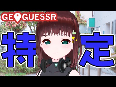 GEOGUESSR｜命の青看板【新人Vtuber/舞音マリア】