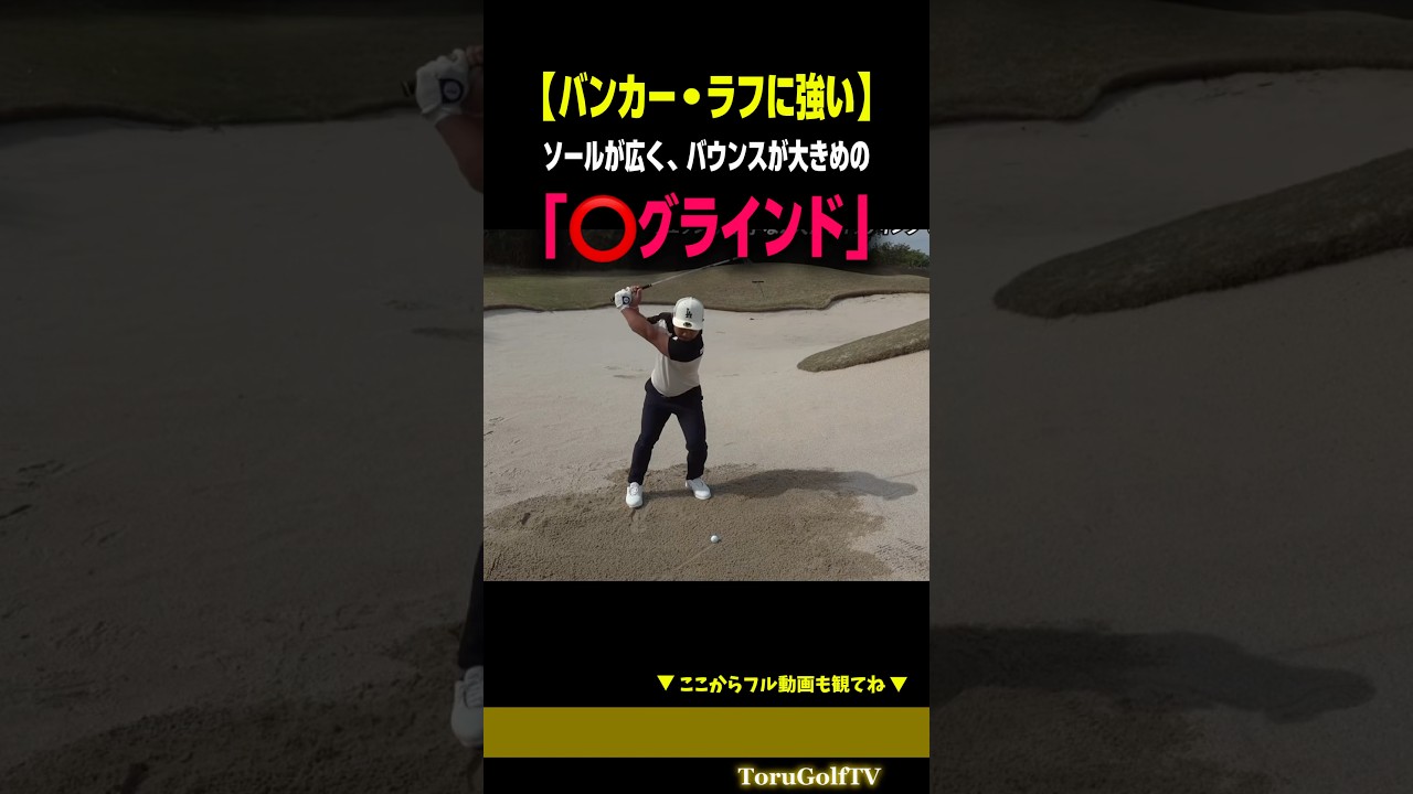 【プロ級の激スピン】今年最高の1本はコレ！［タイトリスト：SM11］
