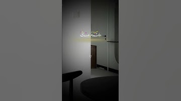القارئ عبيده موفق | قرآن كريم بصوت جميل