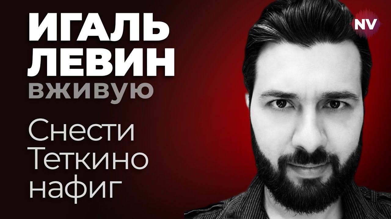 Угрозы в Сумской области. Как с ними бороться? – Игаль Левин вживую ...