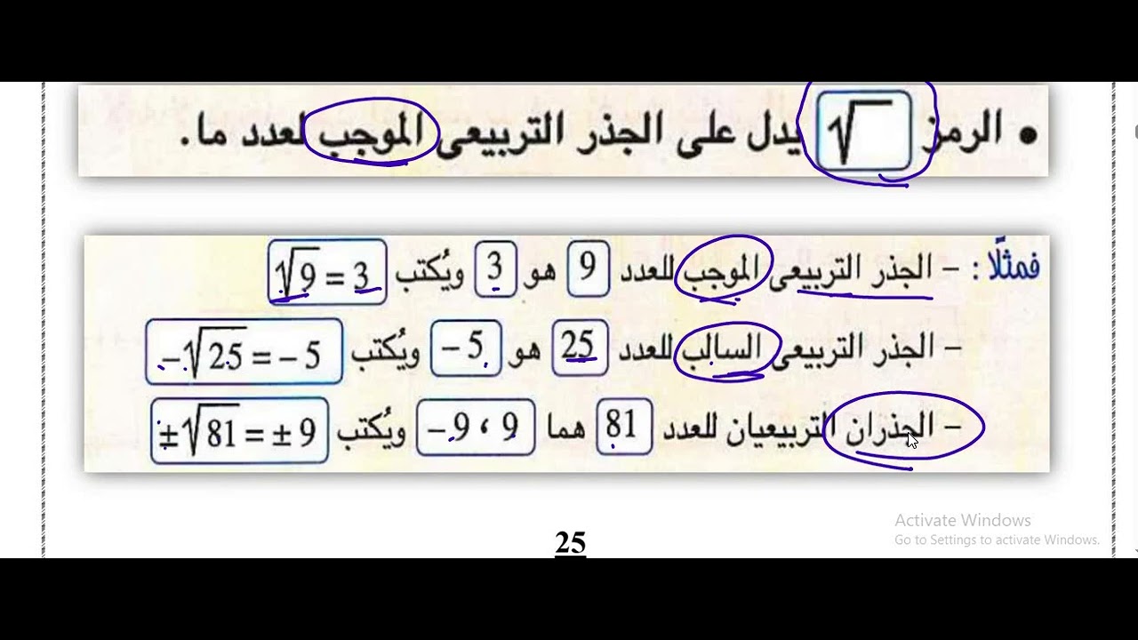 تمارين علي الصيغه العلميه و الجذر التربيعي للعدد النسبي رياضيات  الصف الاول الاعدادي الترم الثاني 
