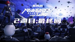 ※ネタバレ注意※　２週目【HUNDRED LINE 最終防衛学園（ハンドレッドライン）】初見プレイ 最終回