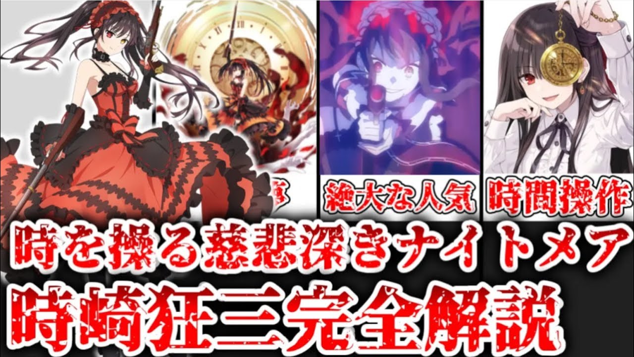 デート・ア・ライブ 時崎狂三 デート・ア・クルミ 当選 小説 デート