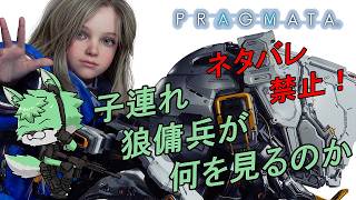 【 PRAGMATA 】実績コンプの為に高難易度走る…！#最終回【 難易度:Lunatic 】