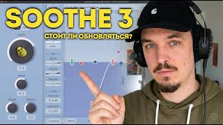 ОБЗОР SOOTHE 3 — ЧТО НОВОГО? screenshot 5