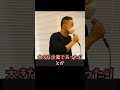 ［質問］なぜ自民党に投票してはダメなのか shorts1 #shorts #れいわ新選組 #山本太郎 #京都