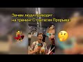 Почему люди приходят на тренинг Стратегия Прорыва Дмитрия Сорока?!