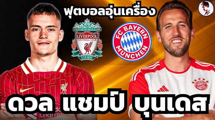 ลิเวอร์พูล vs บาเยิร์นมิวนิก 2025 I ฟุตบอลอุ่นเครื่อง (จำลองการแข่งขันฟุตบอล,ไฮไลท์บอล)