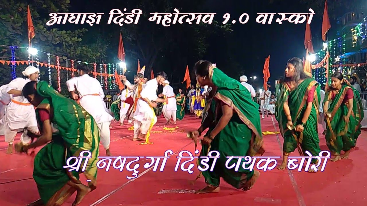 नवदुर्गा दिंडी पथक बोरी | आघाज दिंडी स्पर्धा वास्को  @GanrajLChari