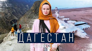 Дагестанское гостеприимство! Экскурсии с гидом. Сулак. Дербент. Лунь.