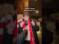 احتفال جماهير ليفربول ل محمد صلاح بعد الفوز فى الدوري الانجليزي مانشستر سيتى محمد صلاح هالاند احتفال جماهير ليفربول ل محمد صلاح بعد الفوز فى الدوري الانجليزي مانشستر سيتى محمد صلاح هالاند