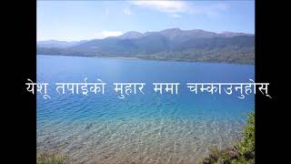 Video thumbnail of "Malai tapai ko Muhar‖ NEPALI WORSHIP SONG ‖  RON MUSIC ‖"