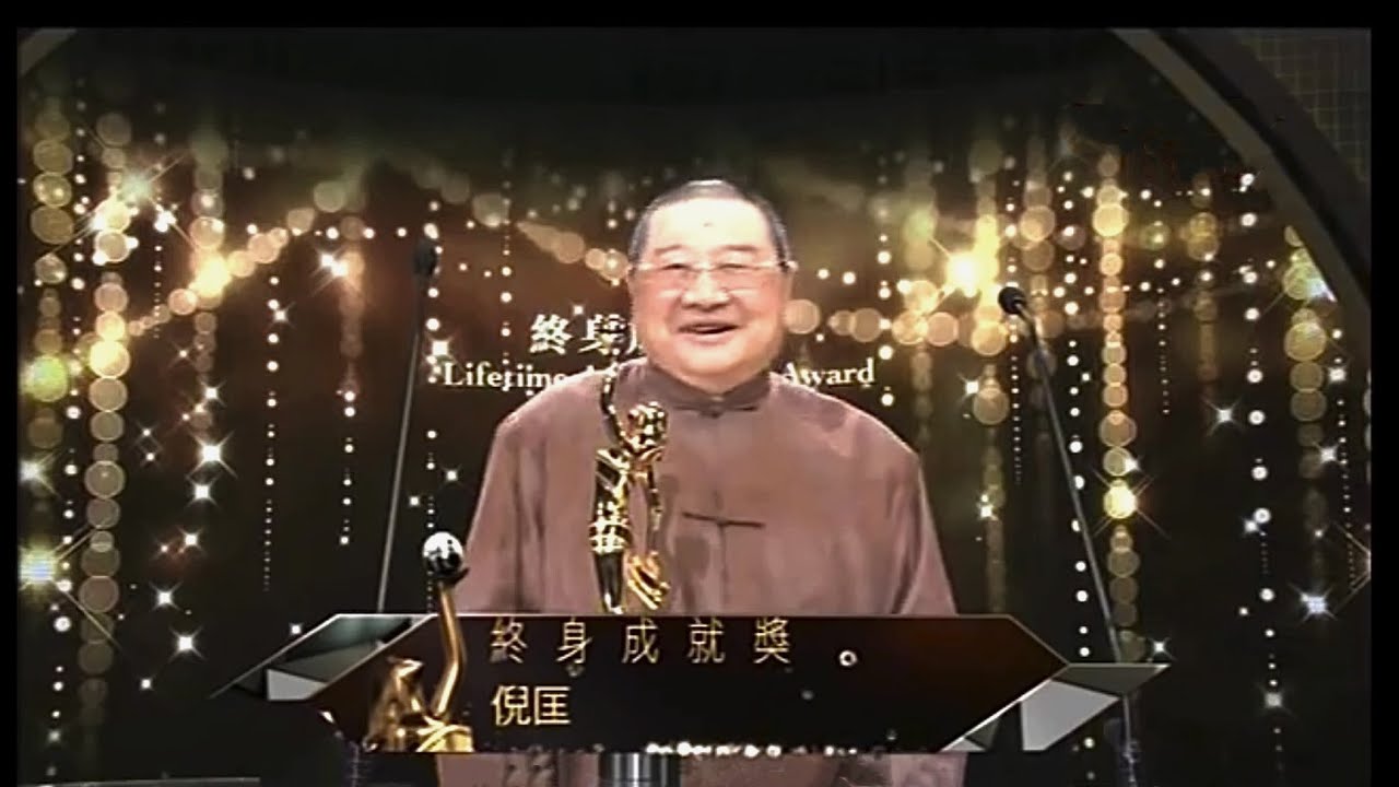 倪匡 第31屆香港電影金像獎《終身成就獎》2012