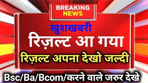 Education News/BA Bsc Bcom BBA result declared/cuc result/mlsu result/bsc final year result 2022