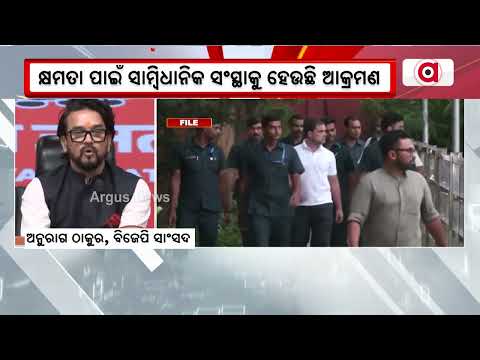 Shivraj Singh Chouhan & Anurag Thakur Slam Rahul Gandhi Over Judiciary Row | Argus News